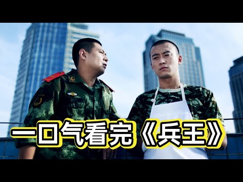 一口气看完《消防兵王》丨富二代想当特种兵却被分配到消防队，不服管教差点被退伍，最终被感化成为兵王#悬疑剧解说