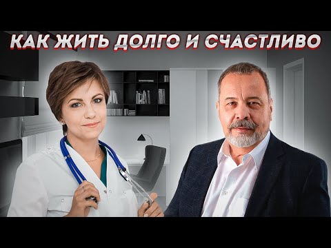 АНТИЭЙДЖИНГ /КАК НЕ СТАРЕТЬ / КАК ЖИТЬ ДОЛГО / АНТИОКСИДАНТЫ / ДОКТОР ОСТРОВСКАЯ ЕЛЕНА ВЛАДИМИРОВНА