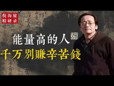 別以為拼命就能致富，別以為勤奮就是福報。你越拼，命越薄；你越靜，運越旺。真正的強者，從不靠力氣生財，而靠氣場掌局。