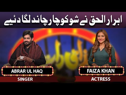 Abrar-ul-Haq & Faiza Khan | Mazaaq Raat 14 Mar 2022 | مذاق رات | Dunya News