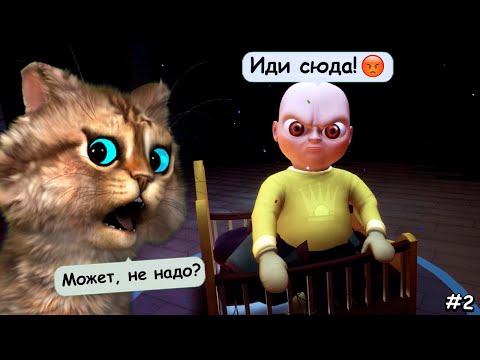 😳 СУМАСШЕДШИЙ Ребёнок в Жёлтом нанял меня на работу в ДЕТСКИЙ САД Baby in Yellow ВЕСЁЛЫЙ КОТ #2