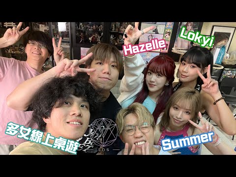 [JFFLIVE]多女線上桌遊(Ft.EOS @eos.latedao.official )