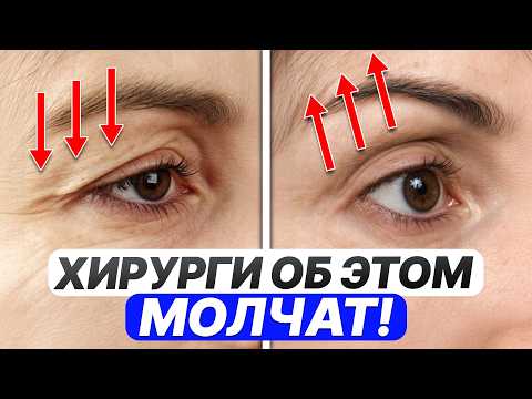 Девушки жалеют, что не делали ЭТИ УПРАЖНЕНИЯ раньше! / Как убрать опущенное веко БЕЗ ОПЕРАЦИИ?