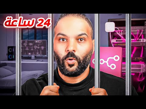 حبست نفسي في غرفة عشان أتعلم الأوتوميشن