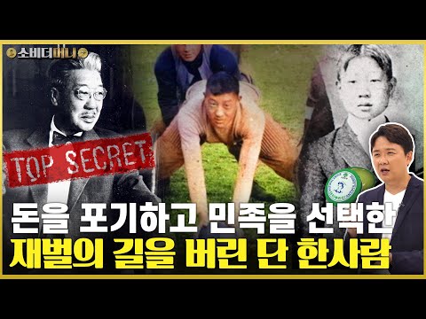 재벌의 길을 버리고 민족을 위해 살았던 유일한 박사 이야기 / 소비더머니