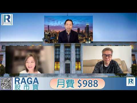 CC Raga Finance：一名經人 20251211 - 第二節：港股明年先跌後升\22000-30000點上落\白銀戰隊