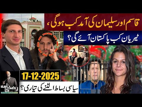 Qasim aur Suleman ki aamad kab hogi? Tarian kab Pakistan aaye gi?