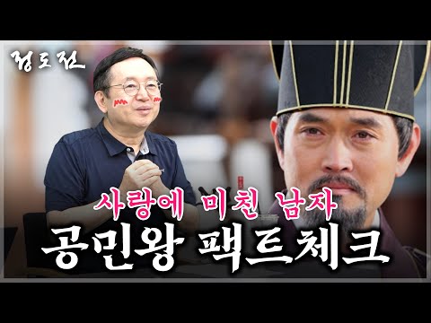 순애보? 동성애? 고려의 마지막 불꽃, 공민왕 [임용한 역사학자]