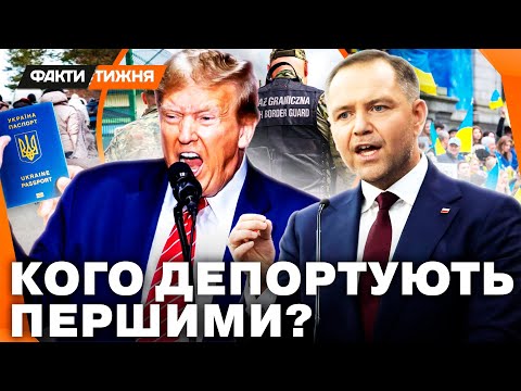УКРАЇНЦЯМ ЗА КОРДОНОМ ПРИГОТУВАТИСЬ! ЄС та США ПОЧАЛИ ДЕПОРТАЦІЮ українців? Хто в зоні ризику?