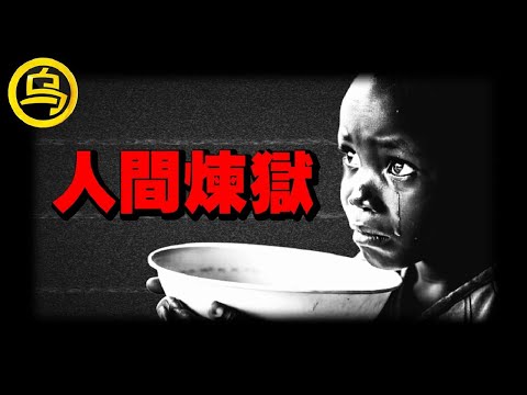 全球最不宜居的地方，人人都是亿万富翁，却连白米饭都吃不到！「脏乱差」冠绝全球，GDP靠「有色」产业拉动…这些国家究竟发生了什么？1小时中间无广告合集 [She's Xiaowu 小乌]