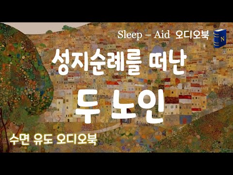 Tolstoy’s Fable [Two Old Men]  ✨ Sleep Aid Audiobook in Korean Language
