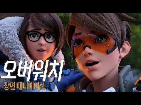 오버워치 영화가 나온다면?!