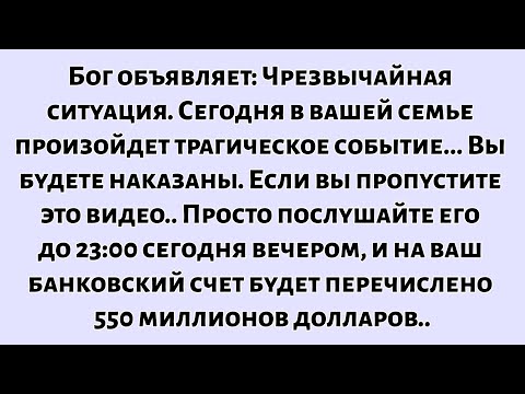 📜Бог провозглашает: Чрезвычайная ситуация. Сегодня вашу семью ждет душераздирающая новость...