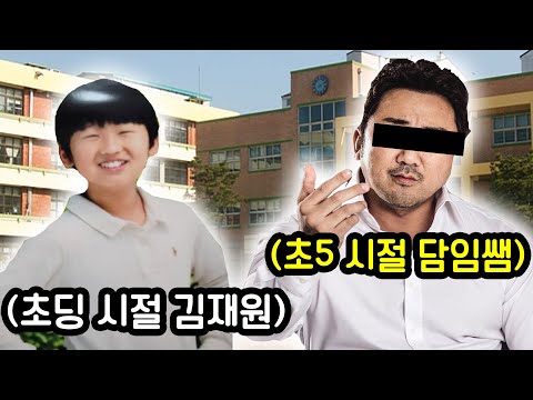 지금의 김재원을 있게해준 초딩때 담임쌤썰ㅋㅋㅋㅋㅋㅋㅋ