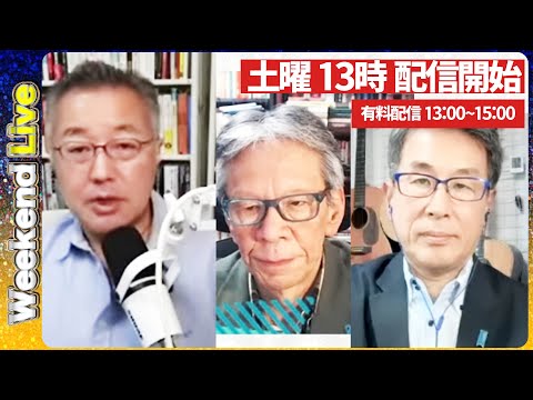 「イオン岡田は広い意味でス●イ・工●員だ!」ご飯論法の陳腐な話…人間が入れ変わった?中国が米国へむき出しの戦争準備、米国がG2言い出す危機。山口×長尾×諸井【ウィークエンドライブ】12/27土13時~