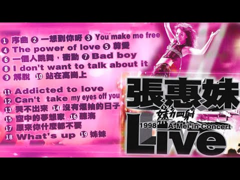 【高音色高清】張惠妹《 妹力四射》演唱會高清數碼修復完整版 A Mei in Concert Live 1998 #張惠妹 #阿妹 #amei