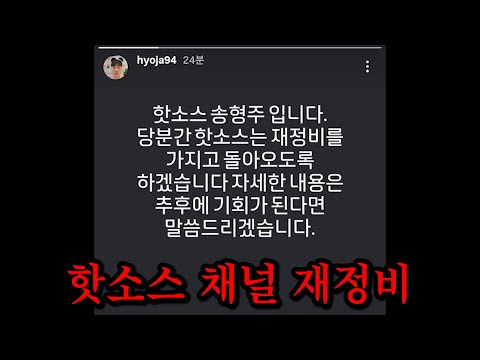 (긴급) 핫소스 채널 재정비