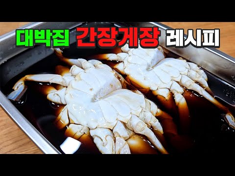 If you don't want to mess up soy sauce marinated crab, try this method. You can make three bowls ...