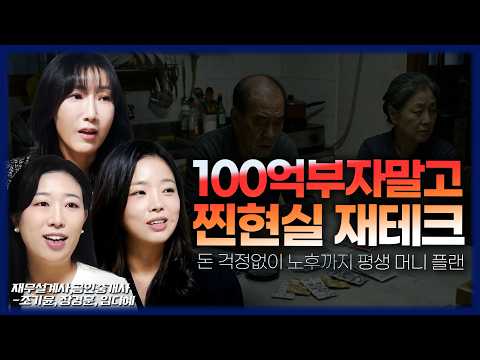 40대 때 이것만 했어도… 재무설계사 3인의 세대별 찐현실 재테크 방법