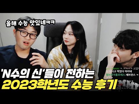 "다들 수능 처음이야?ㅋㅋ표정들이 왜 이래" 수능 고인물 장수생들의 여유만만 2023학년도 수능 썰