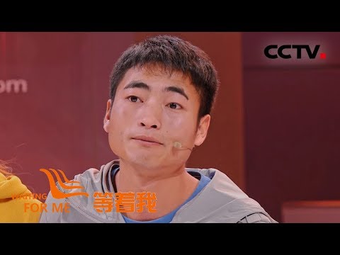 [等着我 第五季] 妈妈病了姐姐丢了妹妹被送走 团圆的家是他毕生的梦 | CCTV