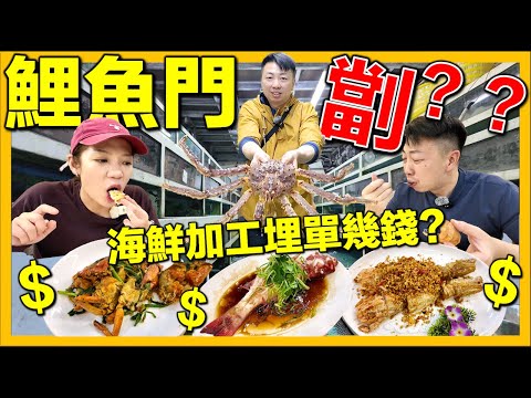 【🇭🇰油塘＋鯉魚門海鮮直擊🔥】海鮮加工價錢？闖入東源街私人批發市場😱象拔蚌／瀨尿蝦／膏蟹／龍蝦震撼全場｜一日漁民體驗｜香港海鮮天堂實錄｜街市開箱｜香港美食