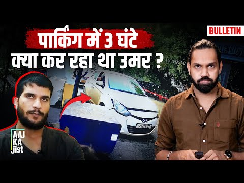 Delhi Blast: How Umar Assembled IED At Red Fort Parking? Aaj Ka Jist