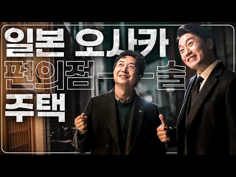 Why Japanese Houses Are Narrow and Long｜The Secret of Japanese Houses - With Mazda @osaka544