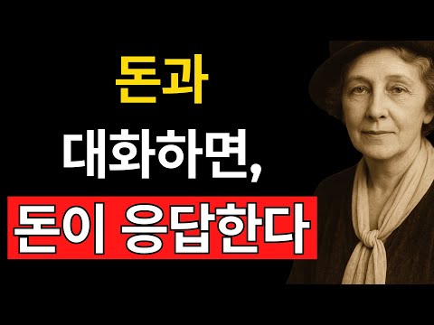 돈과 ‘대화’하여 인생을 바꾸는 법 | 플로렌스 스코벨 신