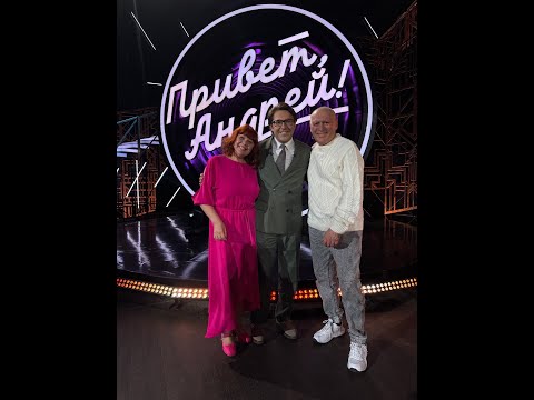 17.05.25 Привет, Андрей! Песни композитора Игоря Слуцкого