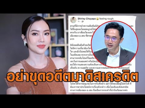 น้องสาว ‘ยศชนัน’ วอนอย่าขุดสัมพันธ์อดีตสามีเขมรมาโจมตีการเมือง ดิสเครดิตพี่ชาย
