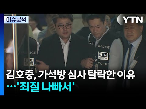 [이슈플러스] 김호중, 가석방 심사 탈락한 이유...'죄질 나빠서' / YTN