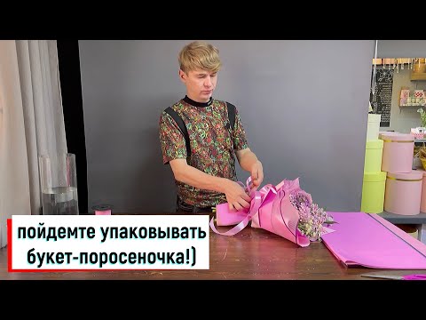 ЭФФЕКТНАЯ УПАКОВКА БУКЕТА ИЗ ТРЕХ ЛИСТОВ ПЛЁНКИ