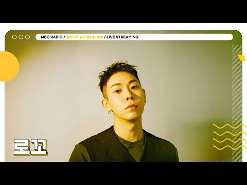 [FULL] 크리스마스?🎄아니죠❌ ✨로꼬✨의 생일을 이틀 앞둔 화요일의 별밤 초대석🎂 | 김이나의 별이 빛나는 밤에 | MBC 251223 방송