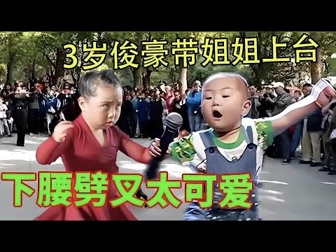 3岁萌娃张峻豪与姐姐PK舞蹈，小峻豪节奏太强半路摔倒把姐姐带进去，下腰劈叉不在话下太可爱！【春晚直通车】