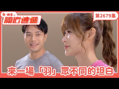 Come Home Love: Happy Delivery | Episode 2679 (Full Version) | A Different Kind of Confession | S...