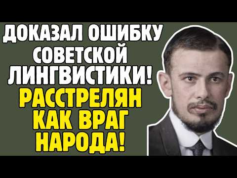 ПОЛИВАНОВ - лингвист СССР знал 30 ЯЗЫКОВ: создал ПИСЬМЕННОСТЬ для народов, РАССТРЕЛЯН как ШПИОН