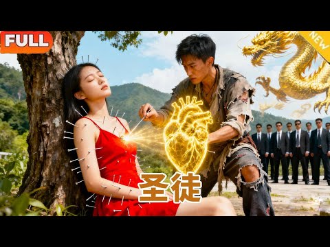 [Multi SUB]《聖徒》（全集）隱藏身分下山，一針救活瀕死絕色美女總裁，沒想到美女醒來後非要倒貼要嫁他？#逆襲#熱血 #都市 #修仙 #完整版 #短劇#男頻#反轉#戰神#神醫#下山#戰神#聖徒