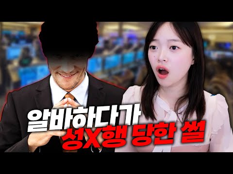 The story of how I was sexually assaulted while working part-time