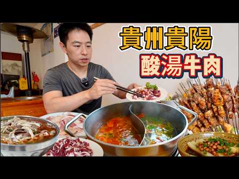 貴陽"吃肉自由"要花多少錢？百年酸湯牛肉vs 12元羊肉粉8毛烤肉