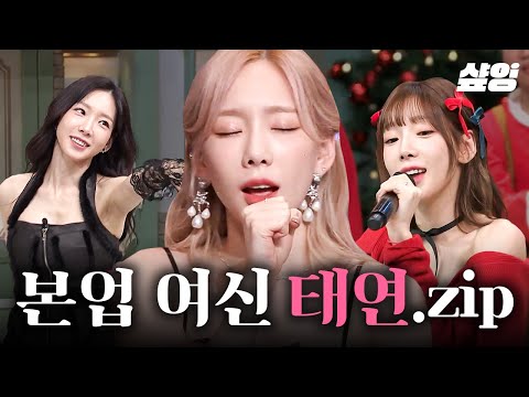 [#놀라운토요일] (35분) 간겜하다가 자꾸 레전드 커버 나오는 탱구🤦 노래부터 춤까지 다 되는 그.아.탱 태연의 본업 모멘트💖