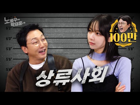 김규선, 상류사회로 진출하고 싶게 만드는 성공의 인도자ㅣ노빠꾸탁재훈 시즌3 EP.25