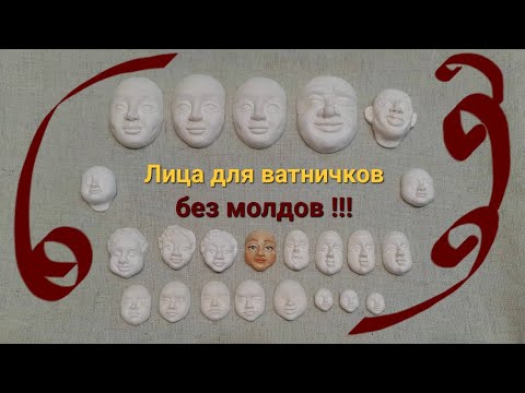 We clone faces for a cotton toy without molds!