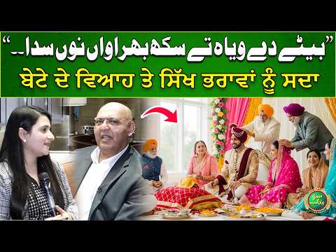 "Betay Day Weyah Tay Sikh Bhrawan Nu Sadda" | Interview With Sajid Tarar | Suno Punjab Vlog