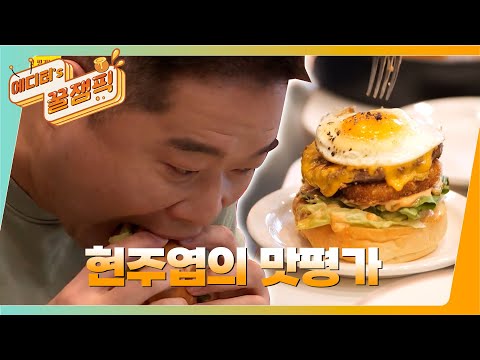 [#사장님귀는당나귀귀] 청담동에 버거킴 오픈?! 🍔 그리고 먹잘알 쭈엽의 등장?!ㅣKBS 220220 방송