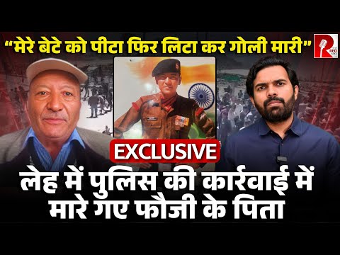 ‘मेरे बेटे को पाकिस्तानी नहीं मार पाए पर हमारी पुलिस ने मार दिया’ लेह में मारे गए फौजी के पिता
