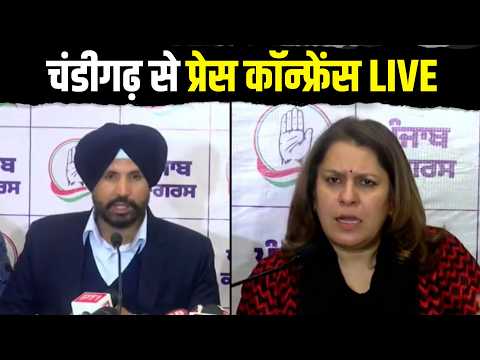 LIVE: Press briefing by Ms Supriya Shrinate on the MGNREGA and National Herald issue | Punjab.