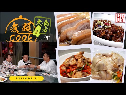 【煮題Cook 4大食四方】第11集完整版 ｜ 人氣網紅安利哥招牌雞｜ Ricky炮製惹味爆炒羅非魚 ｜張錦祥Ricky｜ 余健志Jacky｜星期一至五晚 8:30｜HOYTV 77台