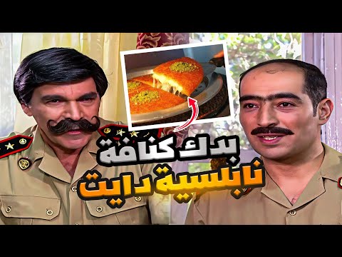 سيادتك جبلنا معك كيلو كنافة نابلسية دايت من اجمل حلقات مرايا