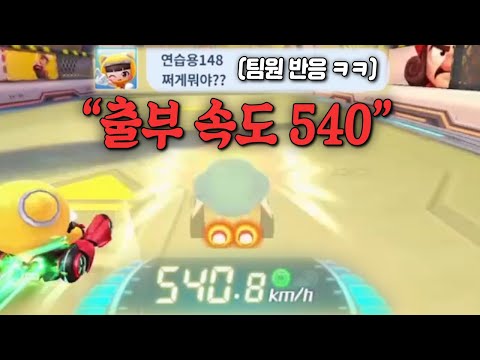 "Would you like to experience the greatest departure booster of all time?" Crazy speed that will ...